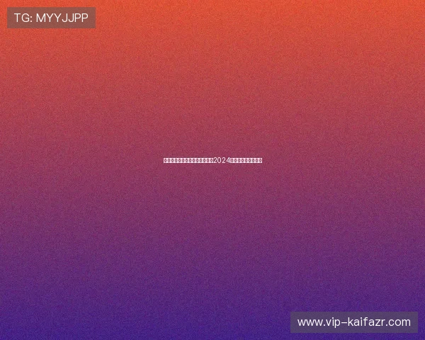 凯发国际平台首页网址官方入口2024年最新版本全面解析