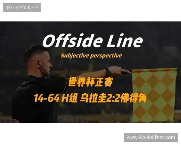 乌拉圭与佛得角2026世界杯全场录像回放,精彩瞬间一网打尽 乌拉圭与佛得角2026世界杯全场录像回放,精彩瞬间一网打尽